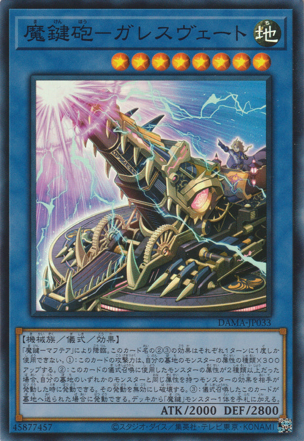 [遊戲王] 魔鍵砲 暮光 / 魔鍵砲-ガレスヴェート / Magikey Mechmortar - Garesglasser-Trading Card Game-TCG-Oztet Amigo