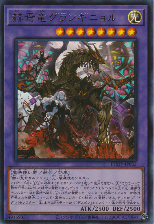 [遊戲王] 赫焉龍 木偶劇場 / 赫焉竜グランギニョル / Grand-Guignol the Finale Dragon-Trading Card Game-TCG-Oztet Amigo