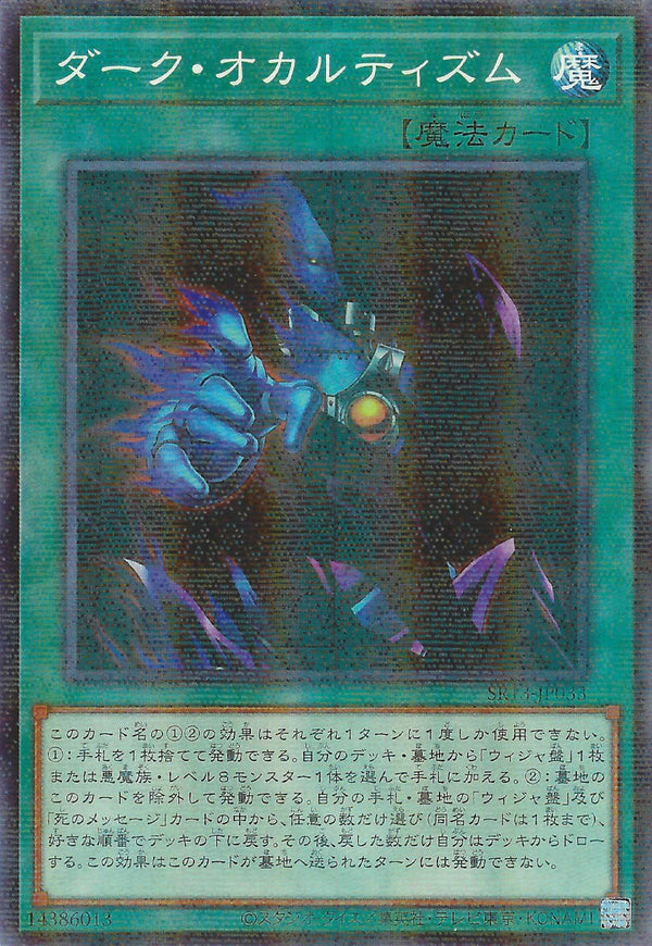 [遊戲王] 黑暗神秘學 / ダーク·オカルティズム / Dark Spirit's Mastery-Trading Card Game-TCG-Oztet Amigo