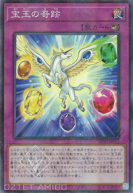 [遊戲王] 寶玉的奇蹟 / 宝玉の奇跡 / Crystal Miracle-Trading Card Game-TCG-Oztet Amigo