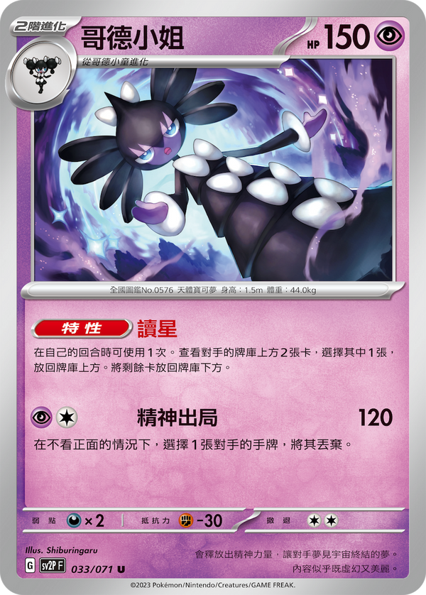 [Pokémon] sv2pF 哥德小姐-Trading Card Game-TCG-Oztet Amigo