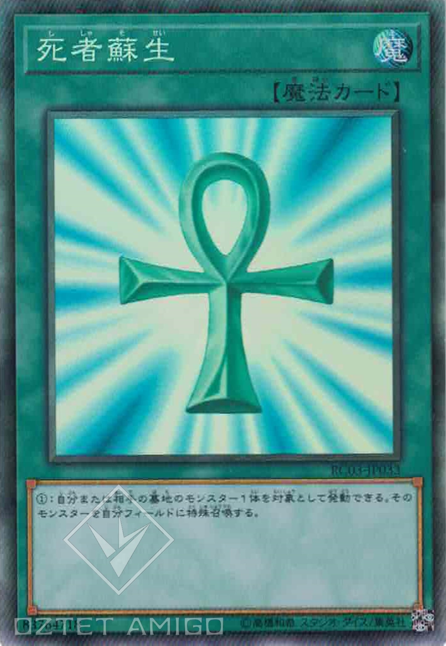 [遊戲王] 死者蘇生 / 死者蘇生 / Monster Reborn-Trading Card Game-TCG-Oztet Amigo