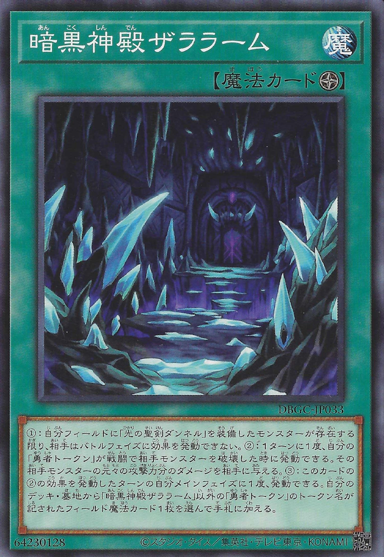 [遊戲王] 暗黑神殿 札拉拉姆 / 闇黒神殿ザララーム / Zaralaam the Dark Palace-Trading Card Game-TCG-Oztet Amigo
