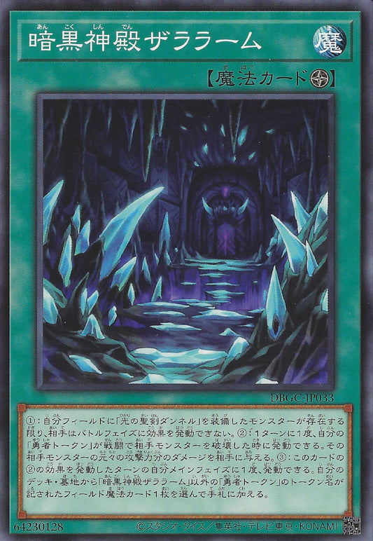 [遊戲王] 暗黑神殿 札拉拉姆 / 闇黒神殿ザララーム / Zaralaam the Dark Palace-Trading Card Game-TCG-Oztet Amigo