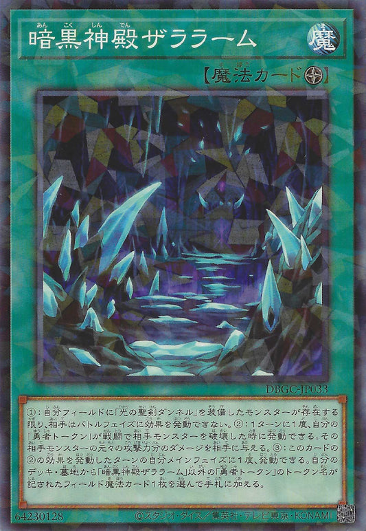 [遊戲王] 暗黑神殿 札拉拉姆 / 闇黒神殿ザララーム / Zaralaam the Dark Palace-Trading Card Game-TCG-Oztet Amigo