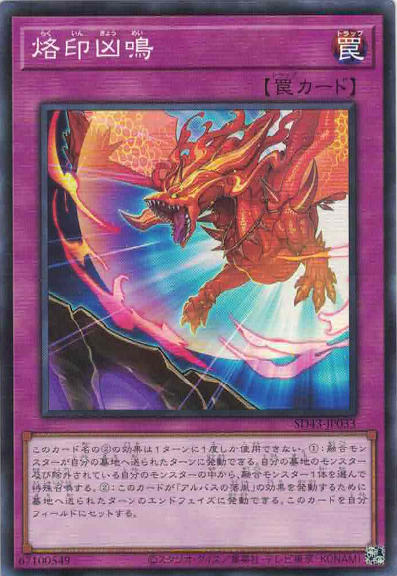 [遊戲王] 烙印凶鳴 / 烙印凶鳴 / Screams of the Branded-Trading Card Game-TCG-Oztet Amigo