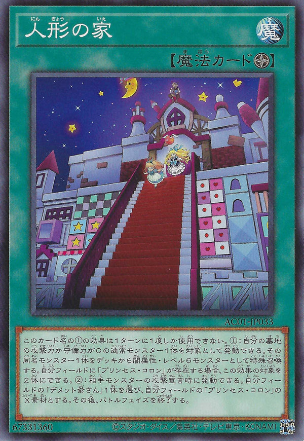 [遊戲王] 人偶之家 / 人形の家 / Doll House-Trading Card Game-TCG-Oztet Amigo