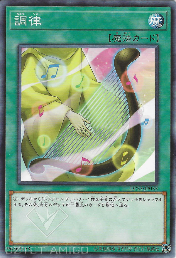 [遊戲王] 調律 / 調律 / Tuning-Trading Card Game-TCG-Oztet Amigo