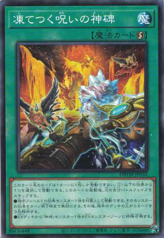 [遊戲王] 凍咒的神碑 / 凍てつく呪いの神碑 / Runick Freezing Curses-Trading Card Game-TCG-Oztet Amigo