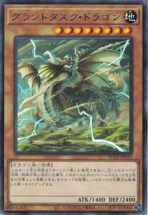 [遊戲王] 巨大獠牙龍 / グランドタスク·ドラゴン / Grand Ground Tusk Dragon-Trading Card Game-TCG-Oztet Amigo