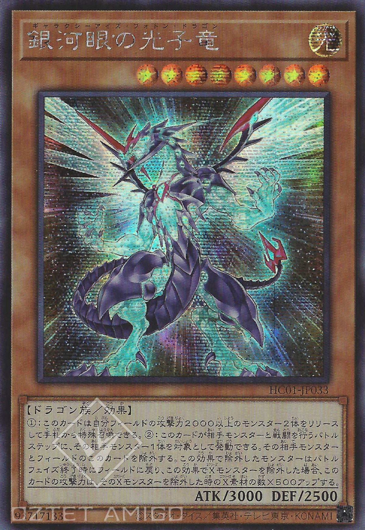 遊戲王] 銀河眼光子龍/ 銀河眼の光子竜/ Galaxy-Eyes Photon Dragon 