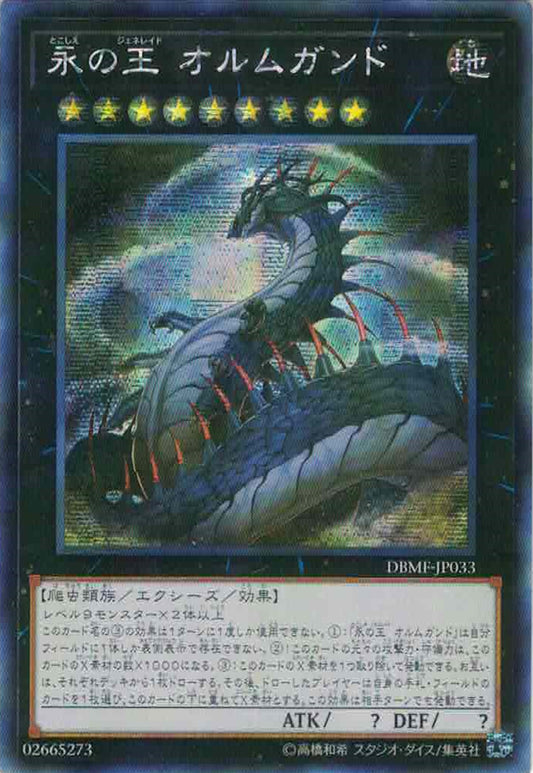 [遊戲王] 永久之王 歐夢加德 / 永の王 オルムガンド / Jormungandr, Generaider Boss of Eternity-Trading Card Game-TCG-Oztet Amigo