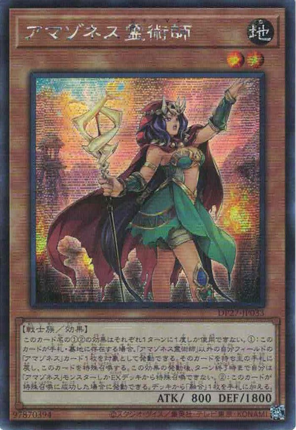 [遊戲王] 亞馬遜靈術師 / アマゾネス霊術師 / Amazoness Shaman-Trading Card Game-TCG-Oztet Amigo