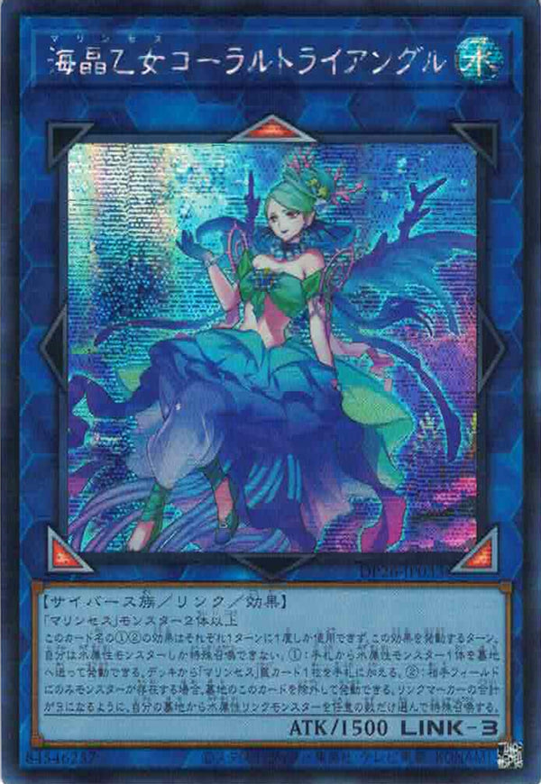 [遊戲王] 海晶乙女 珊瑚三角 / 海晶乙女コーラルトライアングル / Marincess Coral Triangle-Trading Card Game-TCG-Oztet Amigo