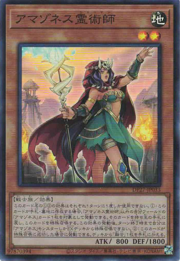 [遊戲王] 亞馬遜靈術師 / アマゾネス霊術師 / Amazoness Shaman-Trading Card Game-TCG-Oztet Amigo