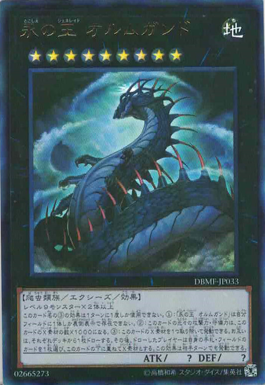 [遊戲王] 永久之王 歐夢加德 / 永の王 オルムガンド / Jormungandr, Generaider Boss of Eternity-Trading Card Game-TCG-Oztet Amigo