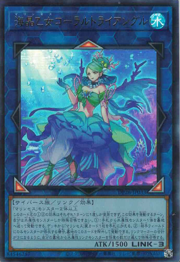 [遊戲王] 海晶乙女 珊瑚三角 / 海晶乙女コーラルトライアングル / Marincess Coral Triangle-Trading Card Game-TCG-Oztet Amigo