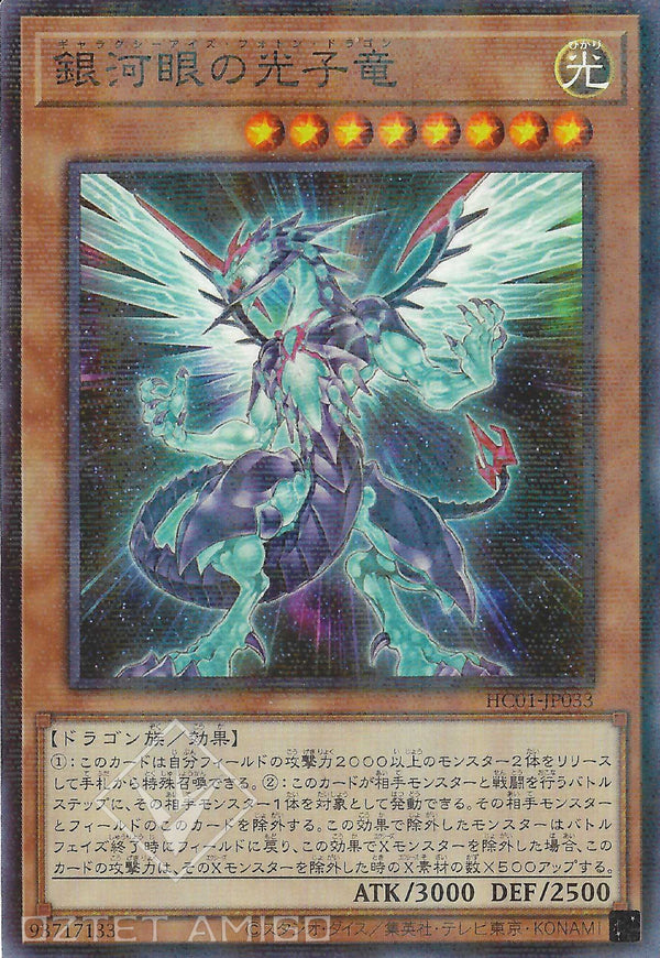 [遊戲王] 銀河眼光子龍 / 銀河眼の光子竜 / Galaxy-Eyes Photon Dragon-Trading Card Game-TCG-Oztet Amigo