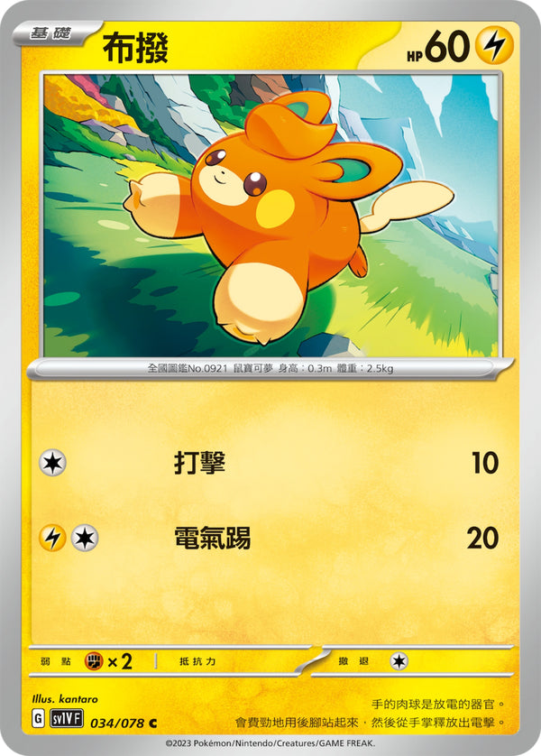 [Pokémon] sv1VF 布撥-Trading Card Game-TCG-Oztet Amigo