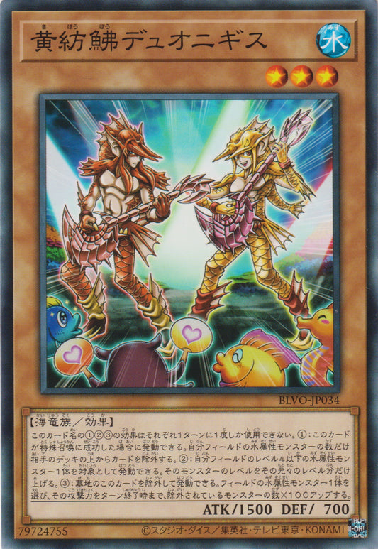 [遊戲王] 黄紡鮄 雙水珍 / 黄紡鮄デュオニギス / 	Guitar Gurnards Duonigis-Trading Card Game-TCG-Oztet Amigo