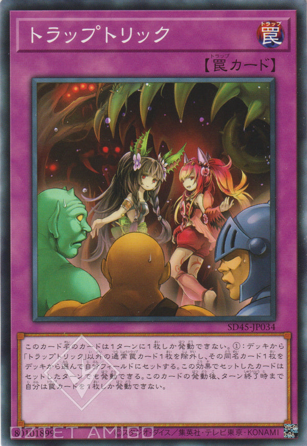 [遊戲王] 蠱惑陷阱 / トラップトリック / Trap Trick-Trading Card Game-TCG-Oztet Amigo