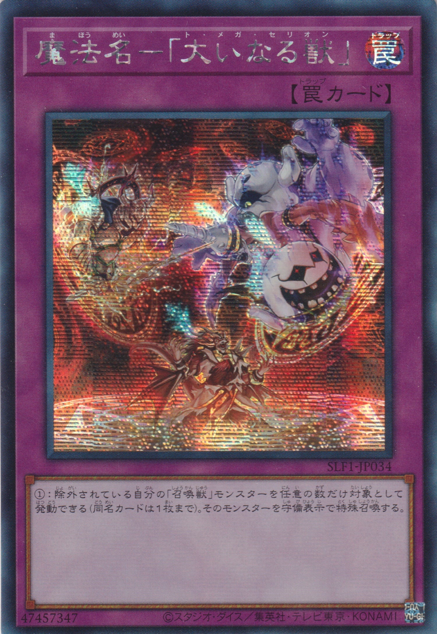 [遊戲王] 魔法名 大獸 /  魔法名 -「大いなる獣」 / Omega Summon-Trading Card Game-TCG-Oztet Amigo