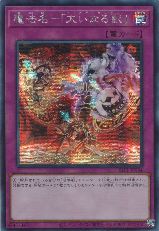 [遊戲王] 魔法名 大獸 /  魔法名 -「大いなる獣」 / Omega Summon-Trading Card Game-TCG-Oztet Amigo