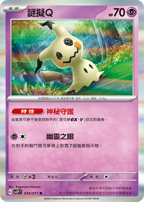 [Pokémon] sv2pF 謎擬Ｑ-Trading Card Game-TCG-Oztet Amigo