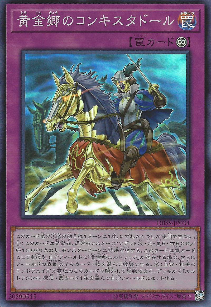 [遊戲王] 黃金鄉的征服者 / 黄金郷のコンキスタドール / Conquistador of the Golden Land-Trading Card Game-TCG-Oztet Amigo