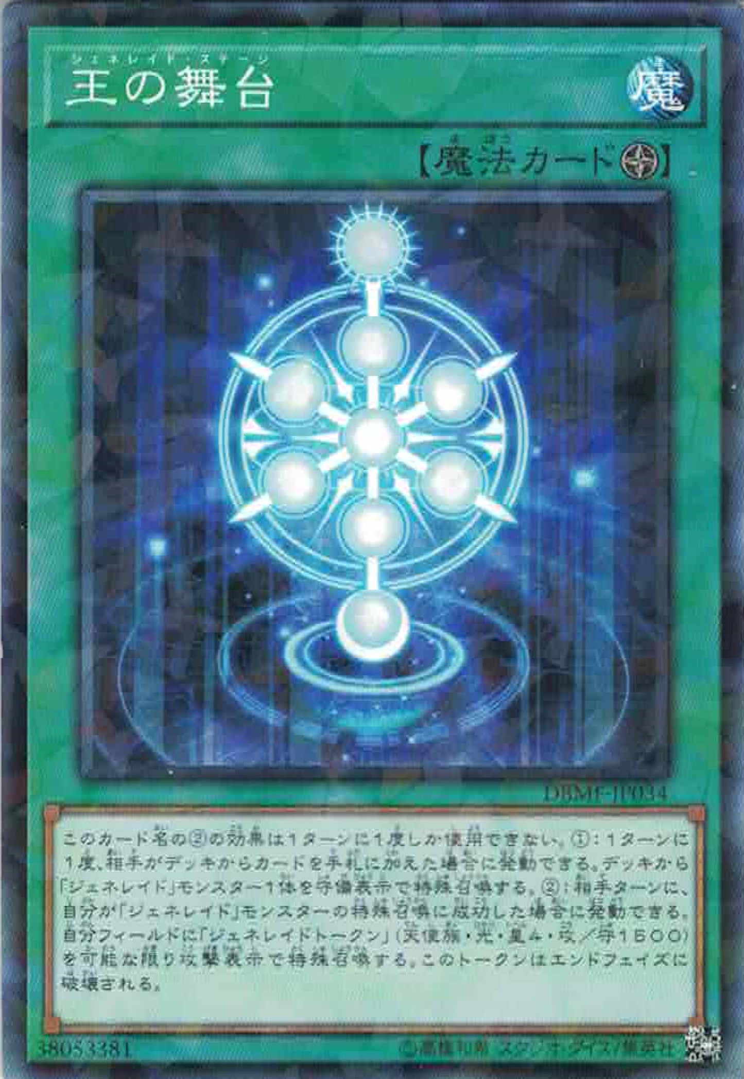 [遊戲王] 王之舞台 / 王の舞台 / Generaider Boss Stage-Trading Card Game-TCG-Oztet Amigo