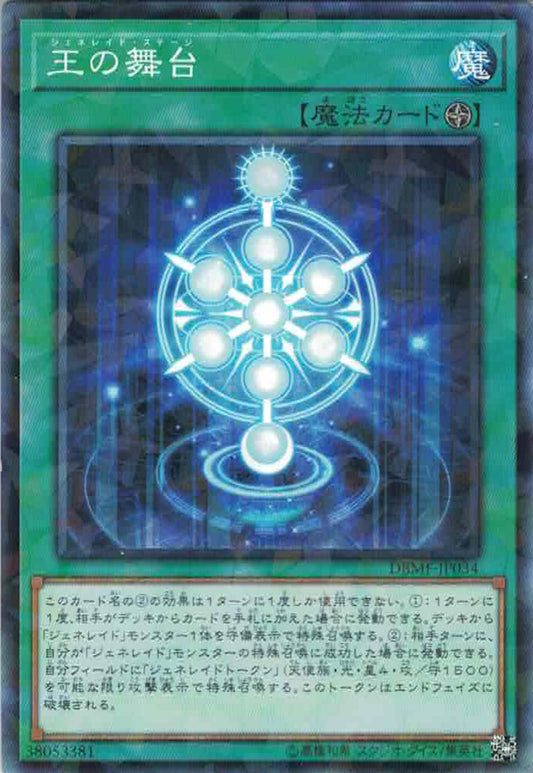 [遊戲王] 王之舞台 / 王の舞台 / Generaider Boss Stage-Trading Card Game-TCG-Oztet Amigo