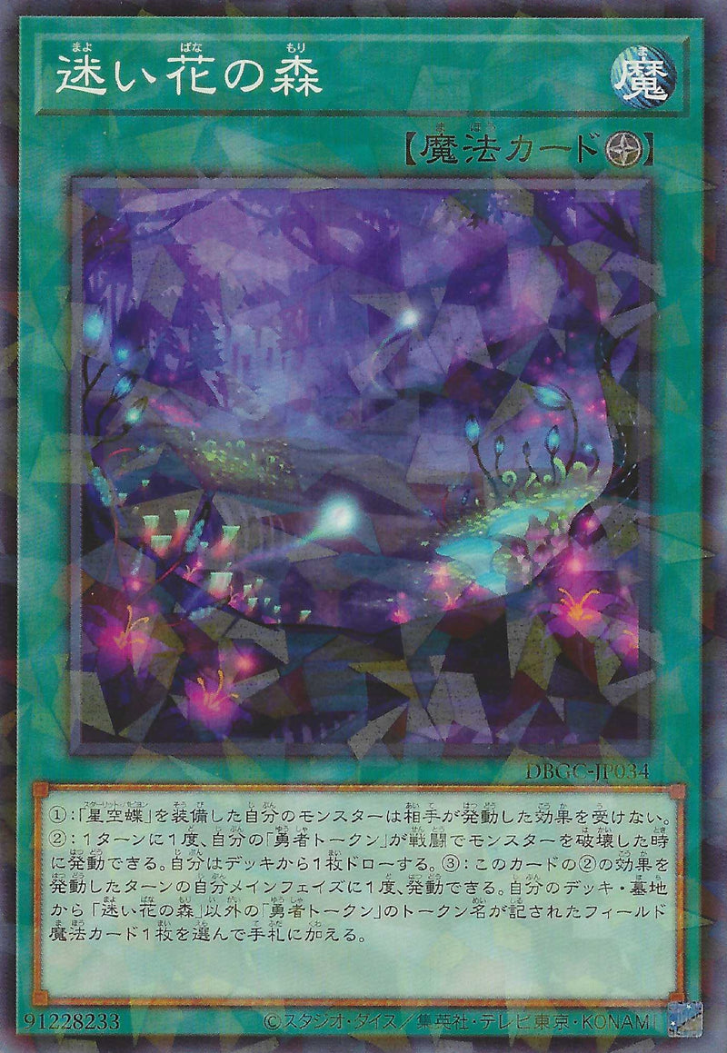 [遊戲王] 迷失花之森 / 迷い花の森 / Forest of Lost Flowers-Trading Card Game-TCG-Oztet Amigo