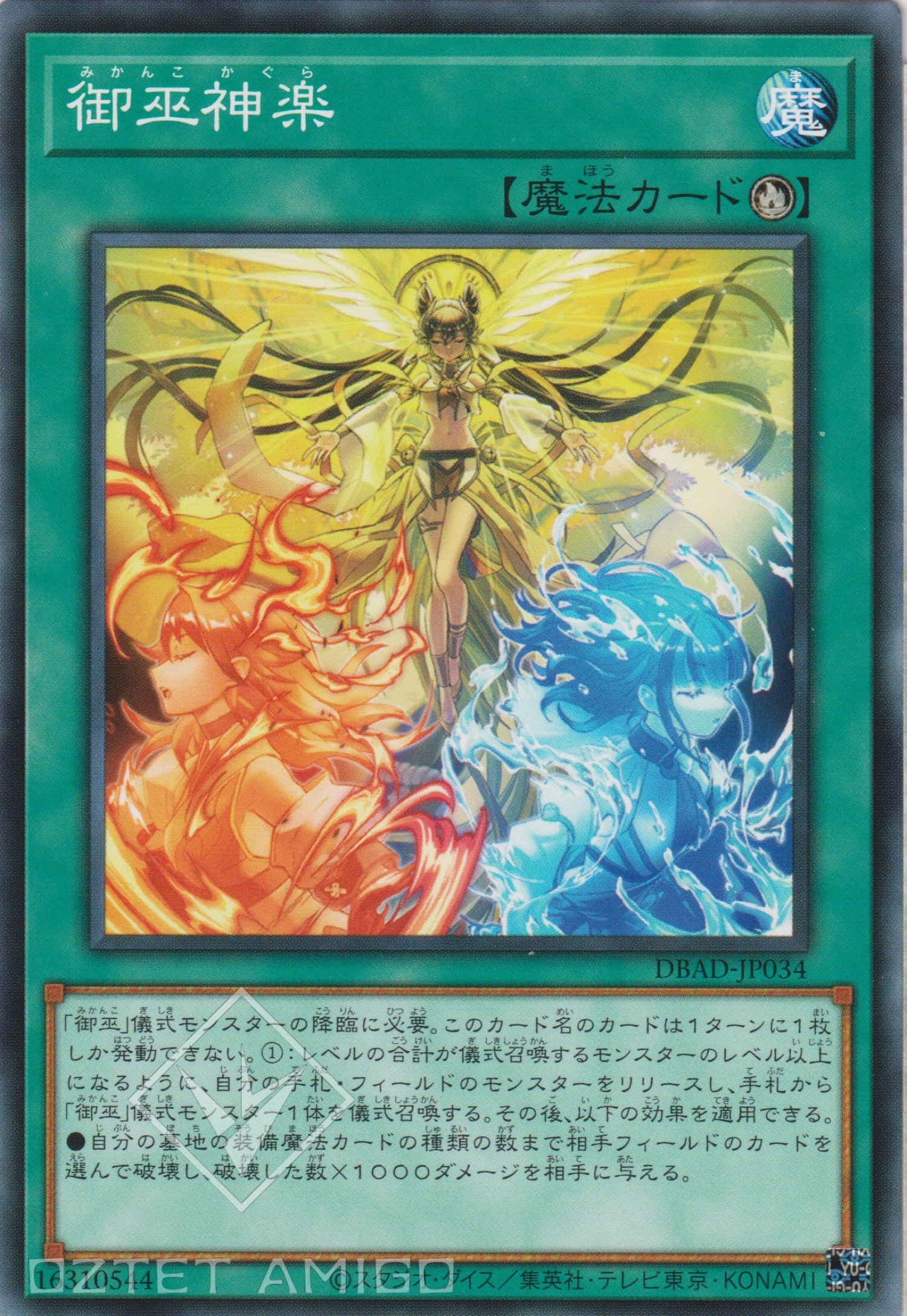 [遊戲王] 御巫神樂 / 御巫神楽 / Mikanko Kagura-Trading Card Game-TCG-Oztet Amigo