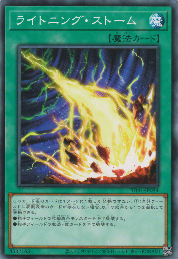 [遊戲王] 閃電風暴 / ライトニング·ストーム / Lightning Storm-Trading Card Game-TCG-Oztet Amigo
