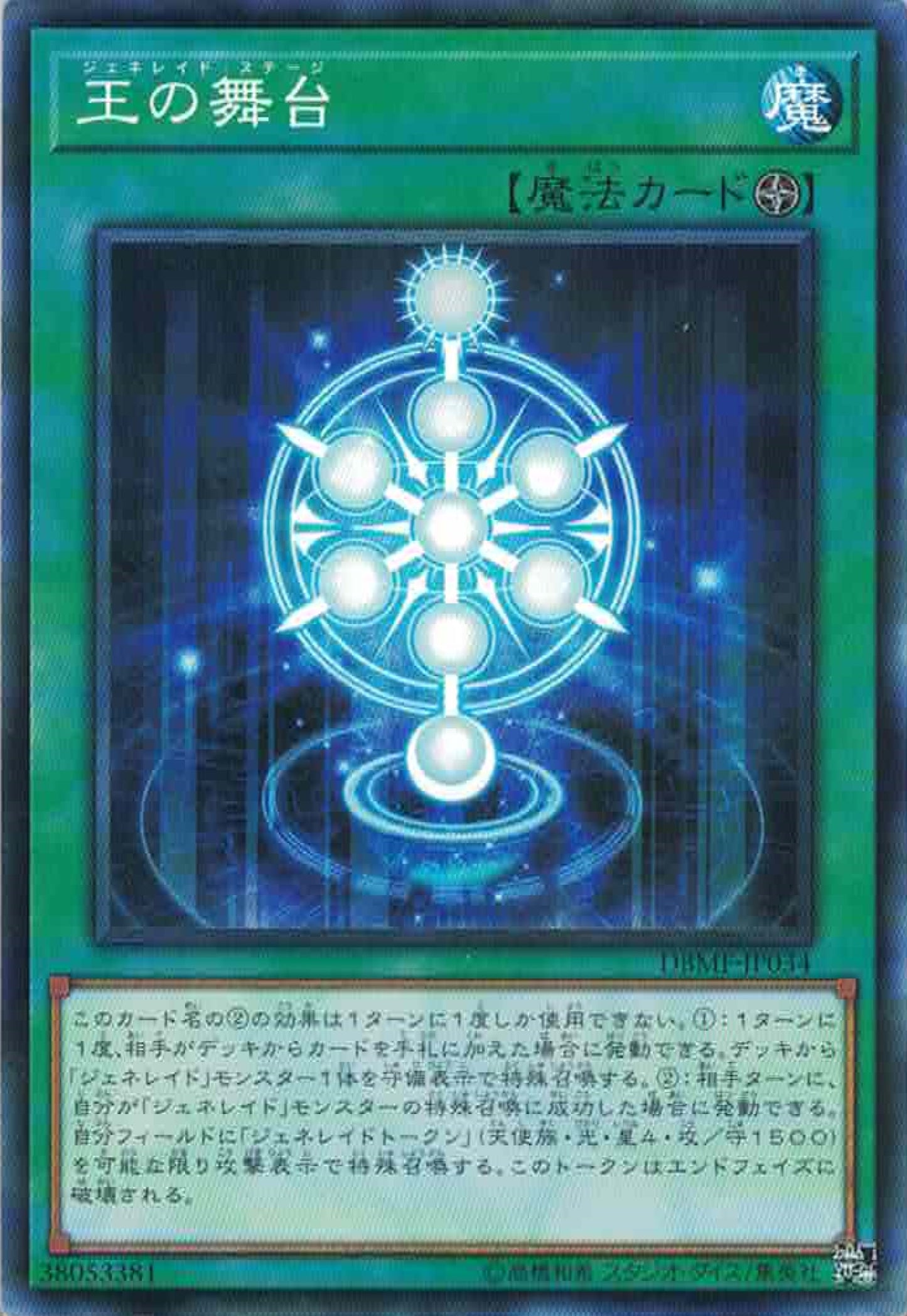 [遊戲王] 王之舞台 / 王の舞台 / Generaider Boss Stage-Trading Card Game-TCG-Oztet Amigo