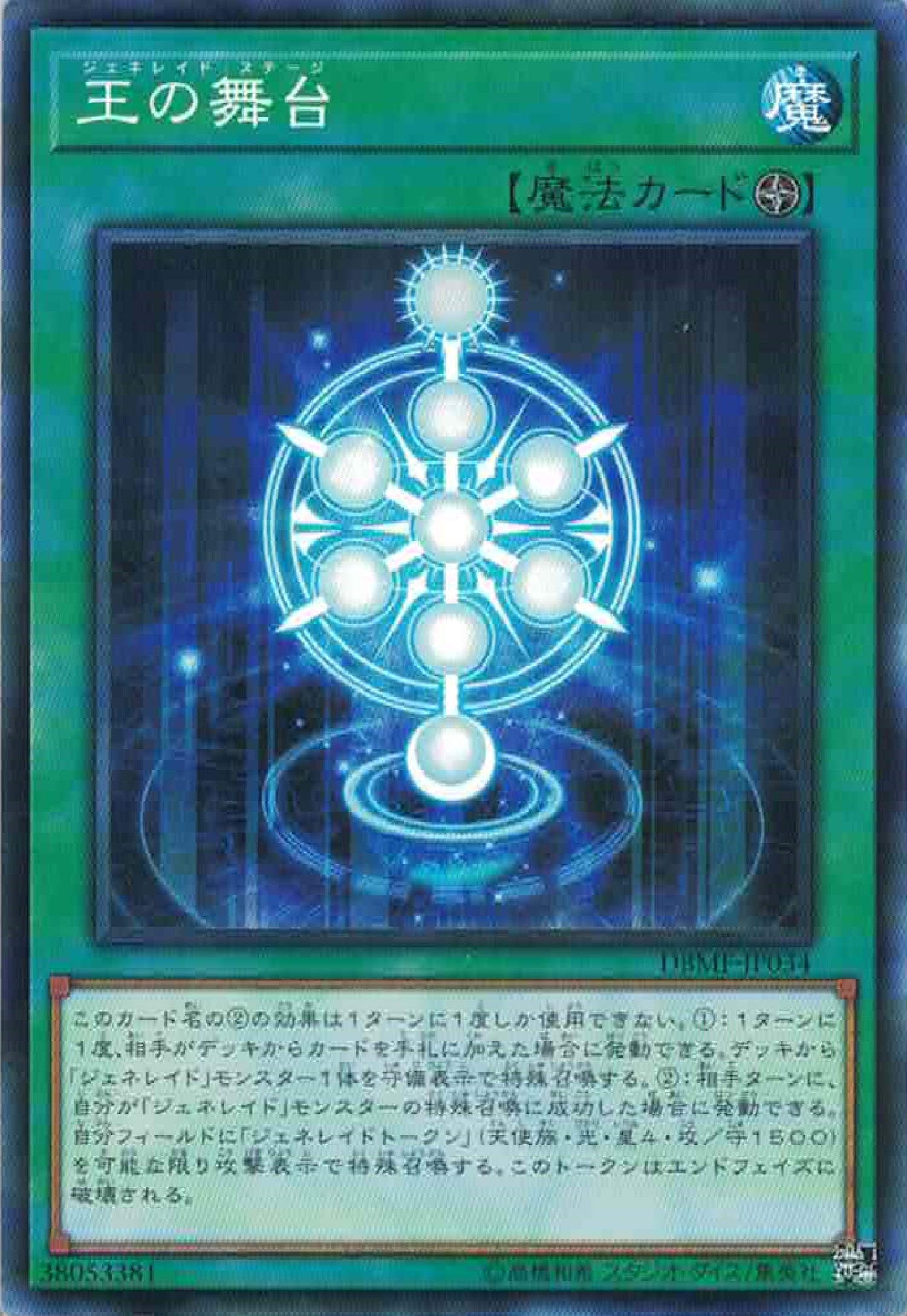[遊戲王] 王之舞台 / 王の舞台 / Generaider Boss Stage-Trading Card Game-TCG-Oztet Amigo