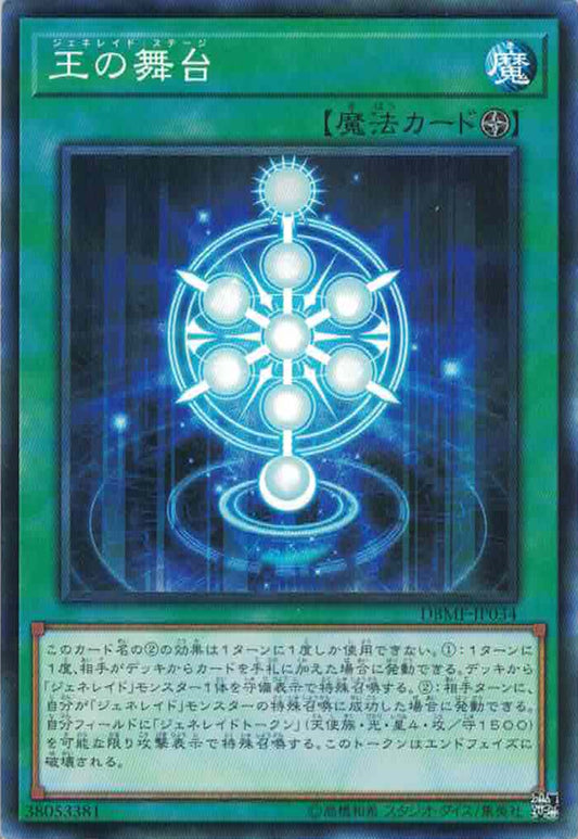 [遊戲王] 王之舞台 / 王の舞台 / Generaider Boss Stage-Trading Card Game-TCG-Oztet Amigo