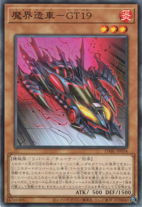 [遊戲王] 魔界造車-GT19 / 魔界造車-GT19 / Doom-Tune - GT19-Trading Card Game-TCG-Oztet Amigo