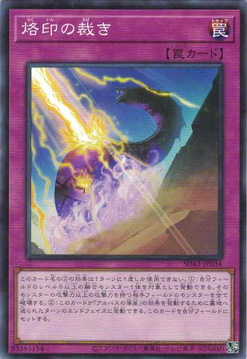 [遊戲王] 烙印的裁決 / 烙印の裁き / Judgment of the Branded-Trading Card Game-TCG-Oztet Amigo