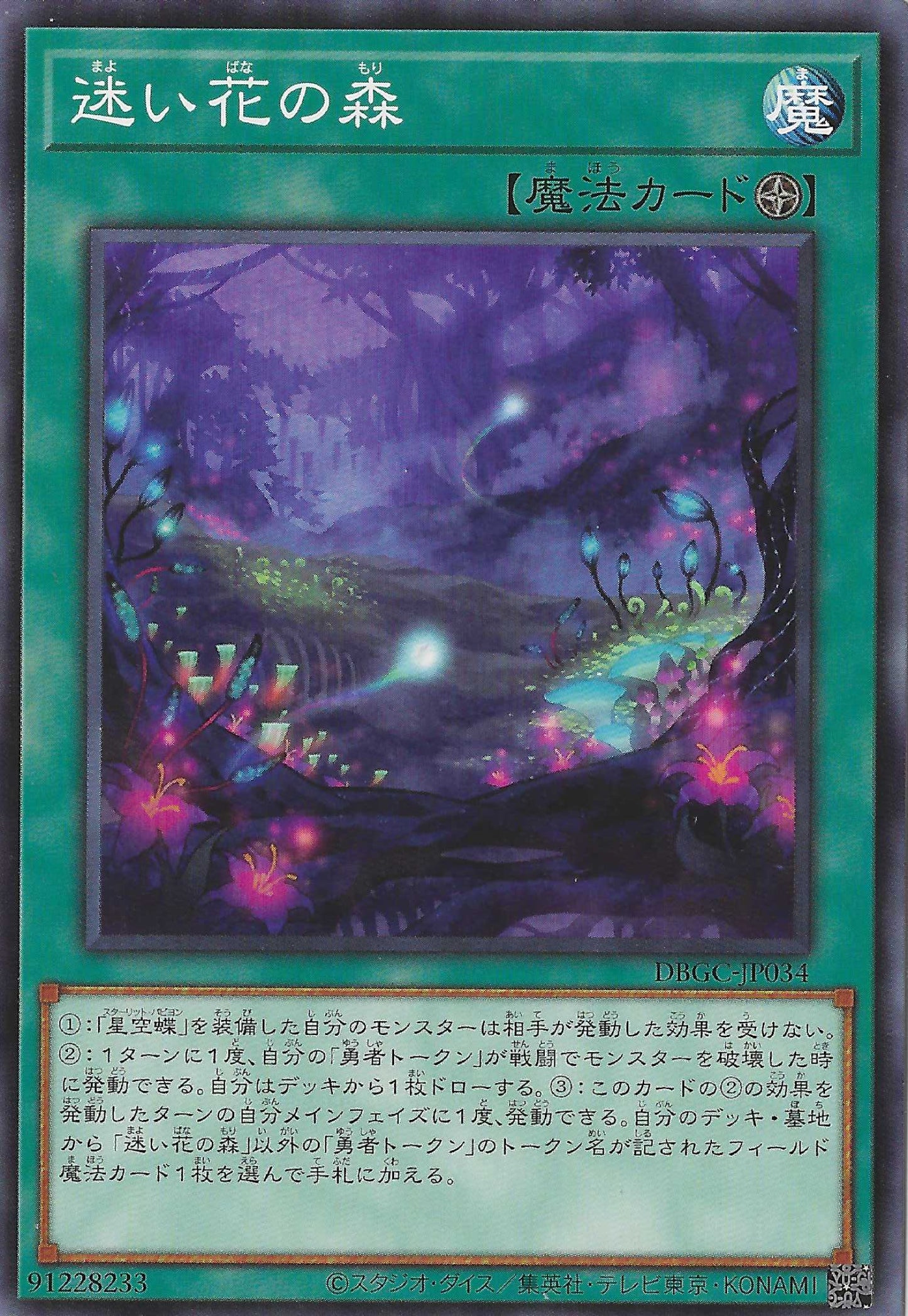 [遊戲王] 迷失花之森 / 迷い花の森 / Forest of Lost Flowers-Trading Card Game-TCG-Oztet Amigo