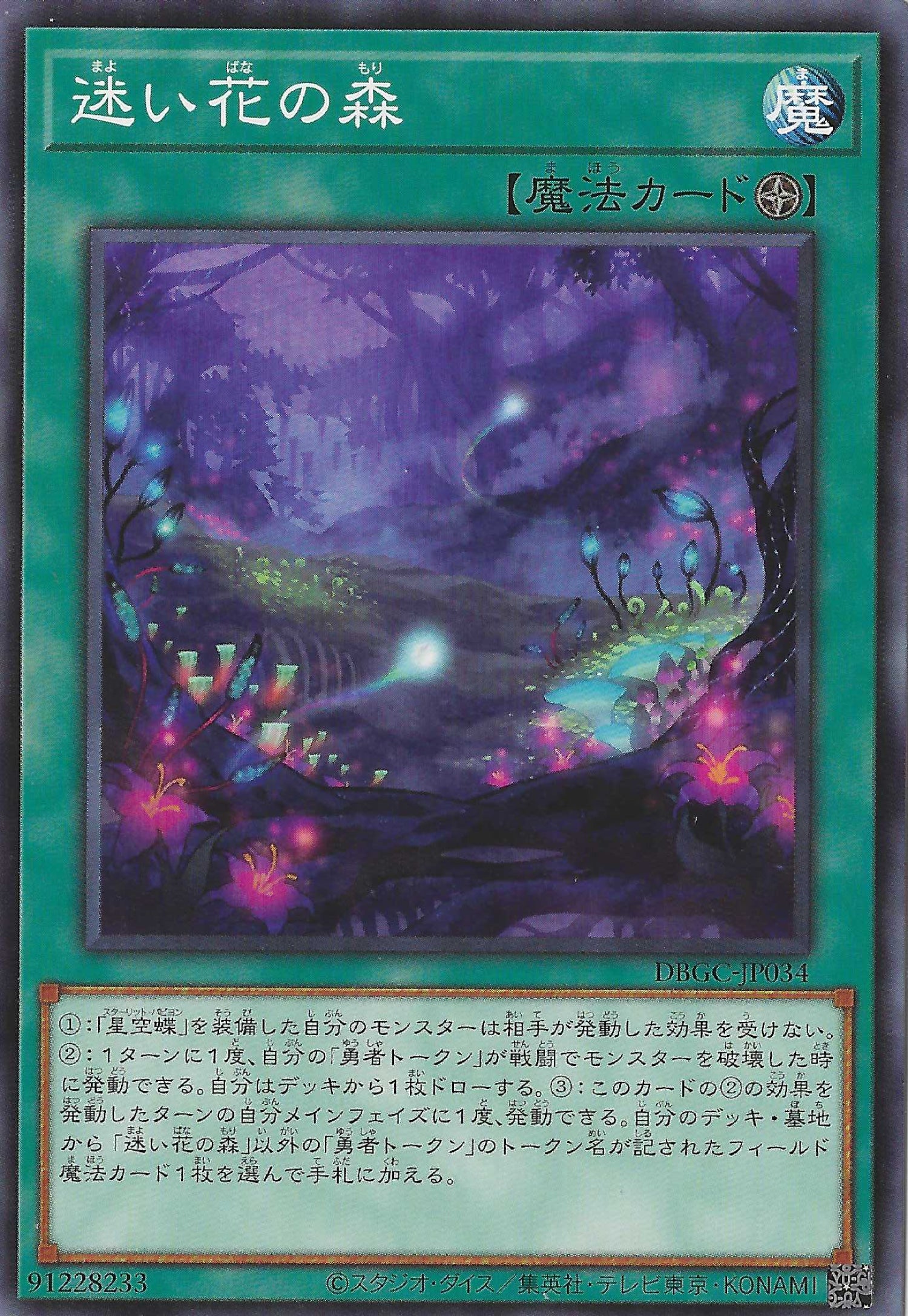 [遊戲王] 迷失花之森 / 迷い花の森 / Forest of Lost Flowers-Trading Card Game-TCG-Oztet Amigo