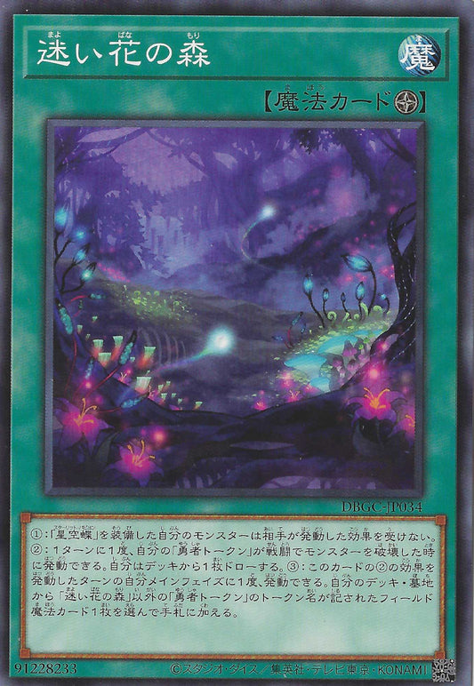 [遊戲王] 迷失花之森 / 迷い花の森 / Forest of Lost Flowers-Trading Card Game-TCG-Oztet Amigo