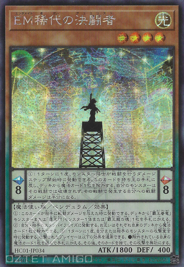 [遊戲王] EM 稀代的決鬥者 / 	EM稀代の決闘者 / Performapal Greatest Duelist-Trading Card Game-TCG-Oztet Amigo