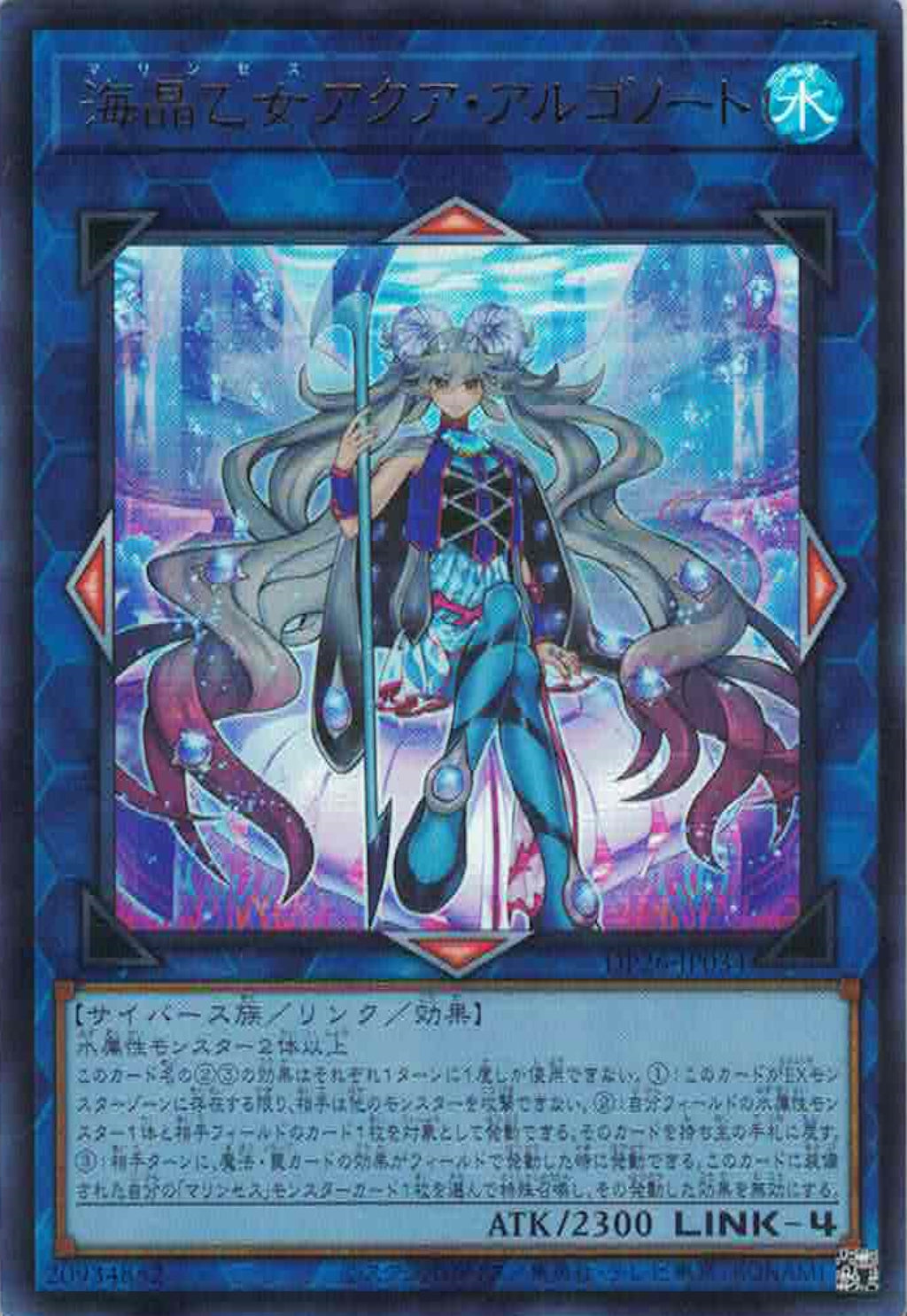 遊戲王] 海晶乙女水紙鸚鵡螺/ 海晶乙女アクア·アルゴノート