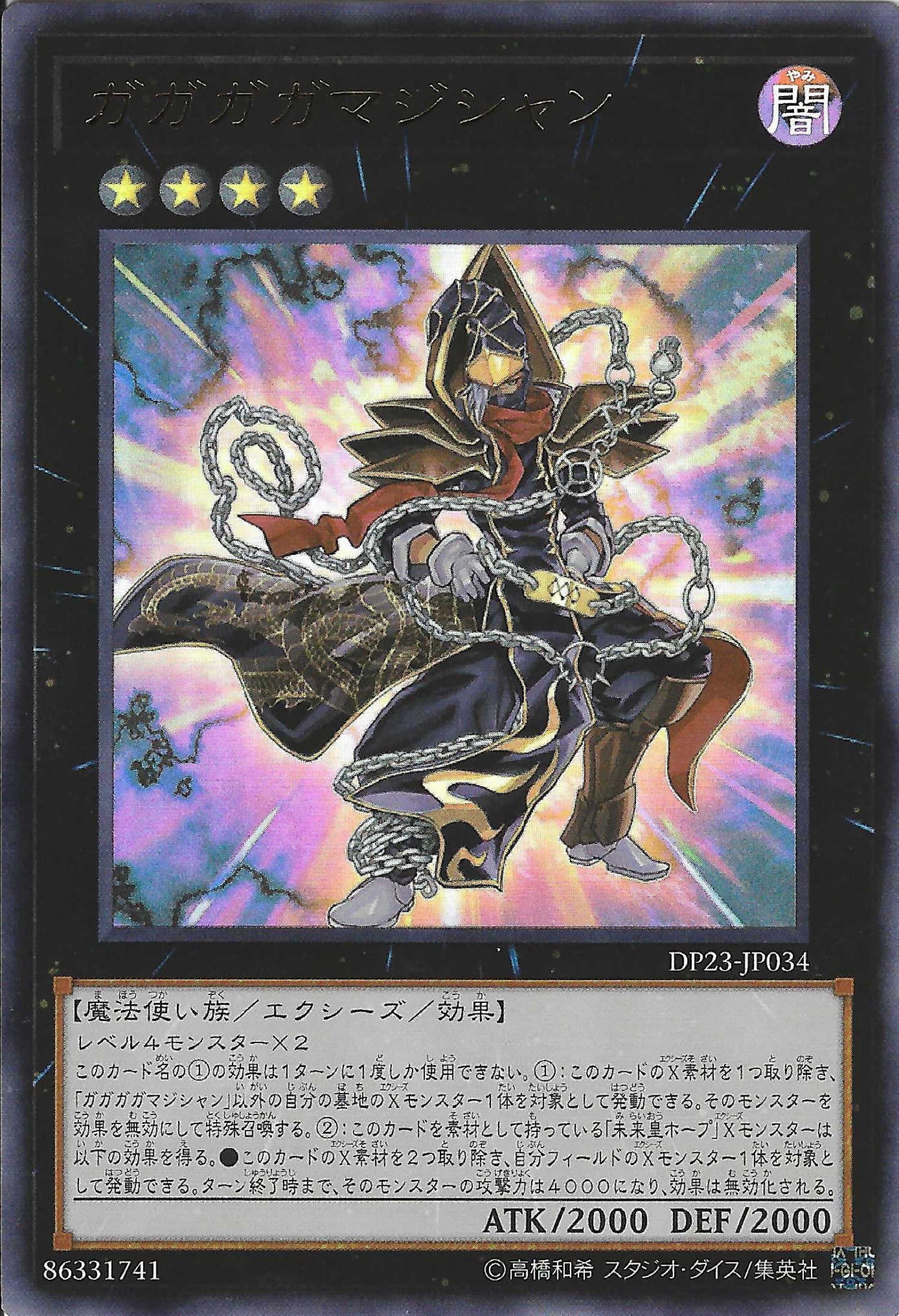 [遊戲王] 我我我我魔術師 / ガガガガマジシャン / Gagagaga Magician-Trading Card Game-TCG-Oztet Amigo