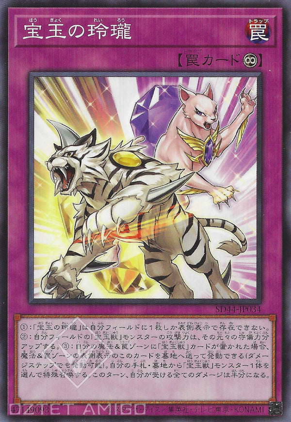 [遊戲王] 寶玉的玲瓏 / 宝玉の玲瓏 / Crystal Brilliance-Trading Card Game-TCG-Oztet Amigo