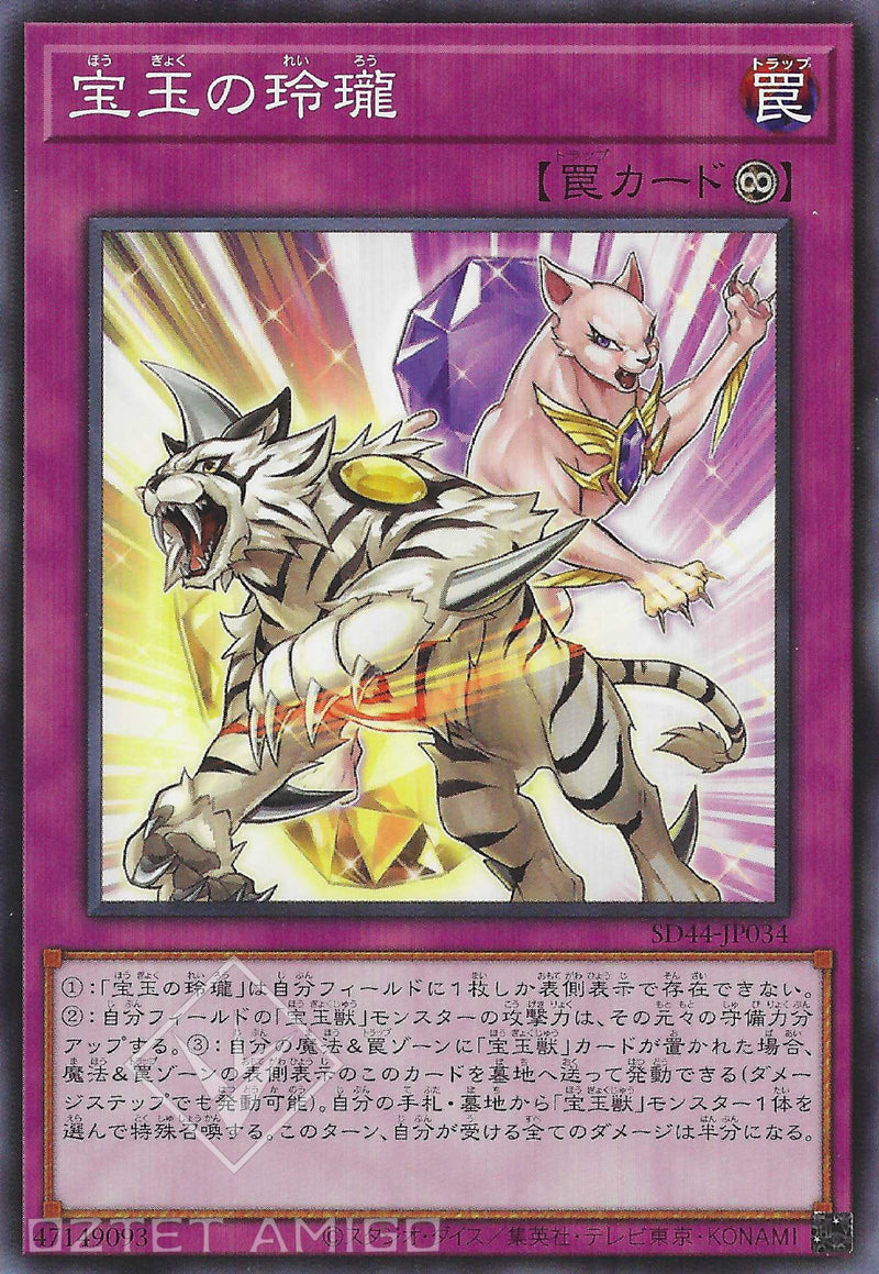 [遊戲王] 寶玉的玲瓏 / 宝玉の玲瓏 / Crystal Brilliance-Trading Card Game-TCG-Oztet Amigo