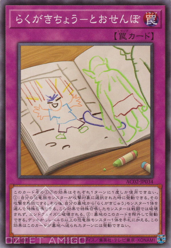 [遊戲王] 塗鴉帳 線路封鎖 / らくがきちょう-とおせんぼ / Doodlebook - Uh uh uh!-YuGiOh-Trading Card Game-Oztet Amigo 