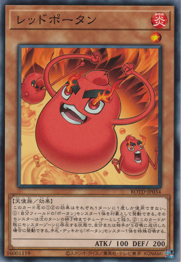 [遊戲王] 紅花樣 / レッドポータン / Red Potan-Trading Card Game-TCG-Oztet Amigo