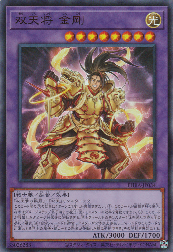 [遊戲王] 雙天將 金剛 / 双天将 金剛 / Dual Avatar - Empowered Kon-Gyo-Trading Card Game-TCG-Oztet Amigo